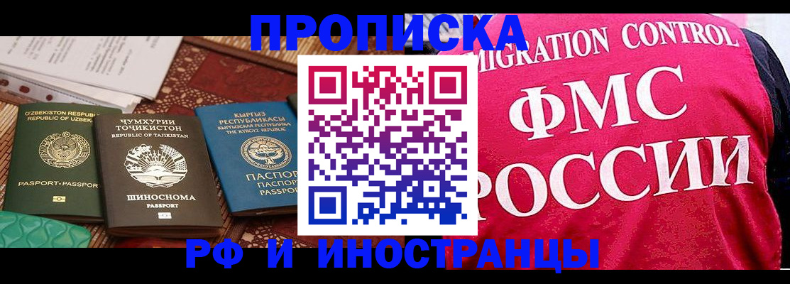 прописка законно в Краснозаводске