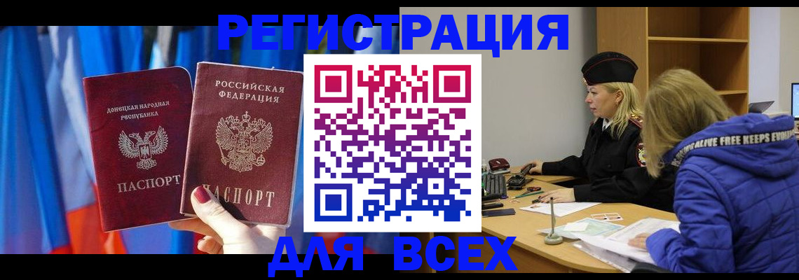 прописка регистрация в Краснозаводске