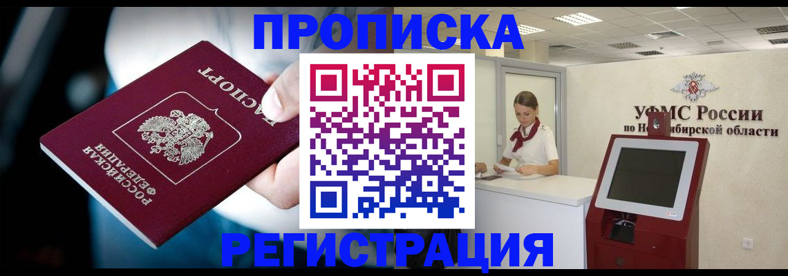 прописка паспорт в Краснозаводске