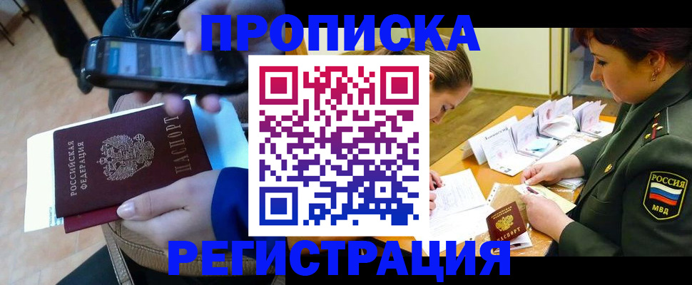 прописка для военкомата в Краснозаводске
